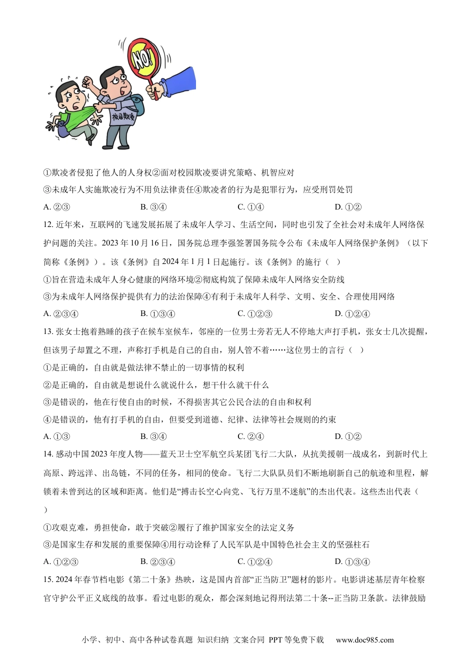 【中考历年真题】精品解析：2024年山东省临沂市中考道德与法治真题（原卷版）.docx