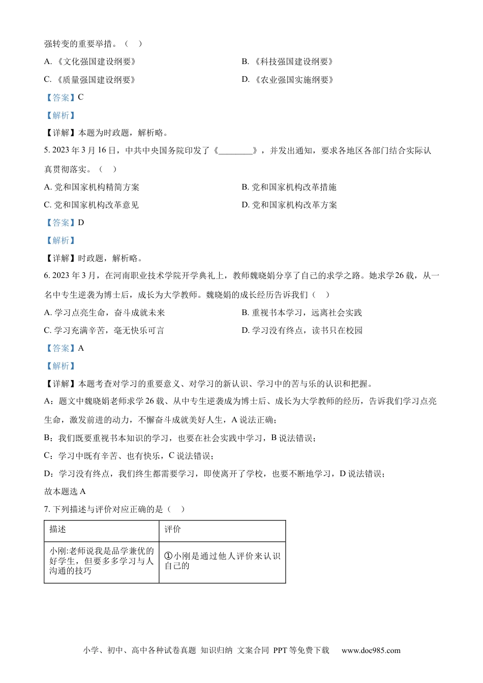 【中考历年真题】精品解析：2023年山东省临沂市中考道德与法治真题（解析版）.docx