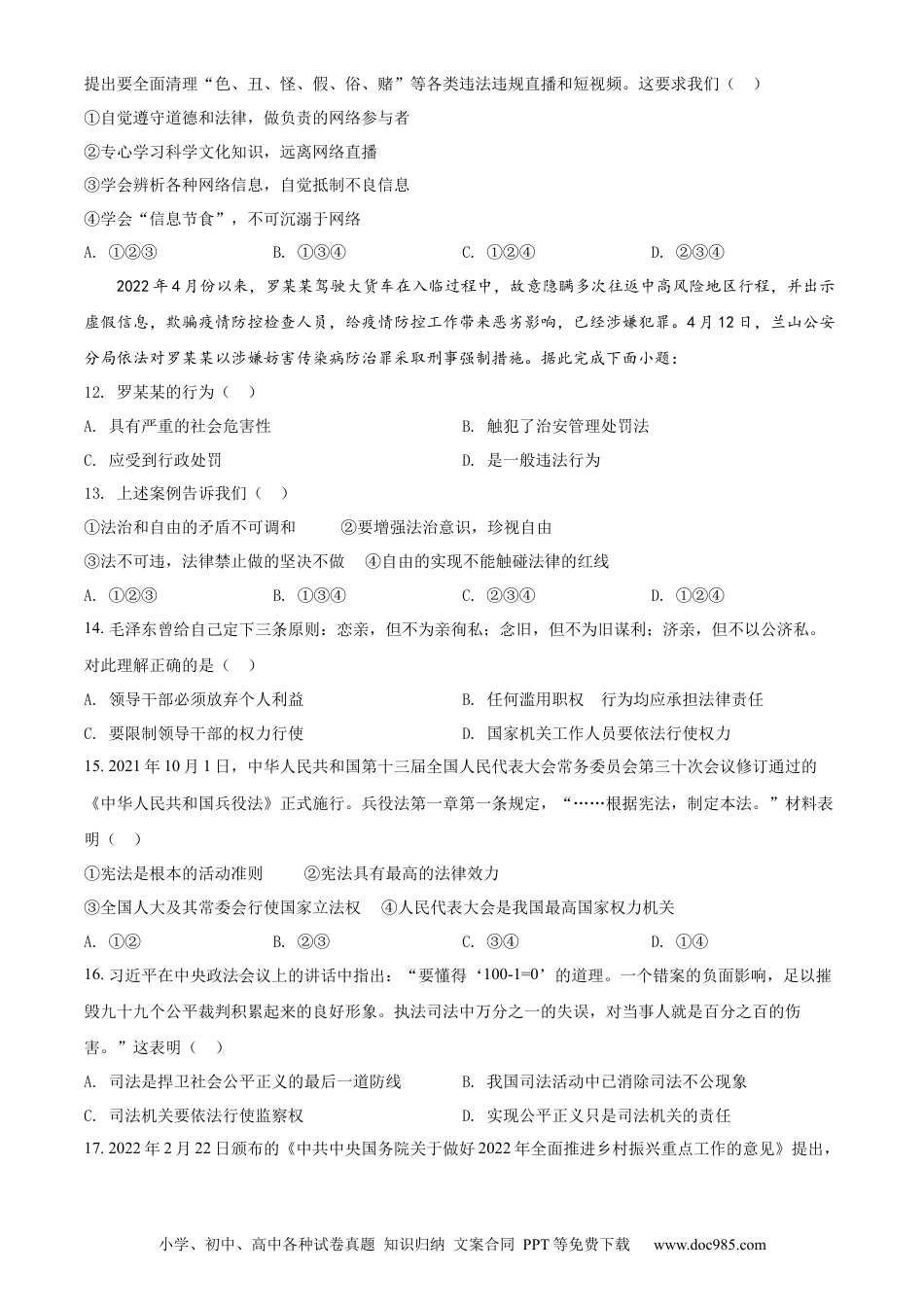 【中考历年真题】精品解析：2022年山东省临沂市中考道德与法治真题（原卷版） (1).docx