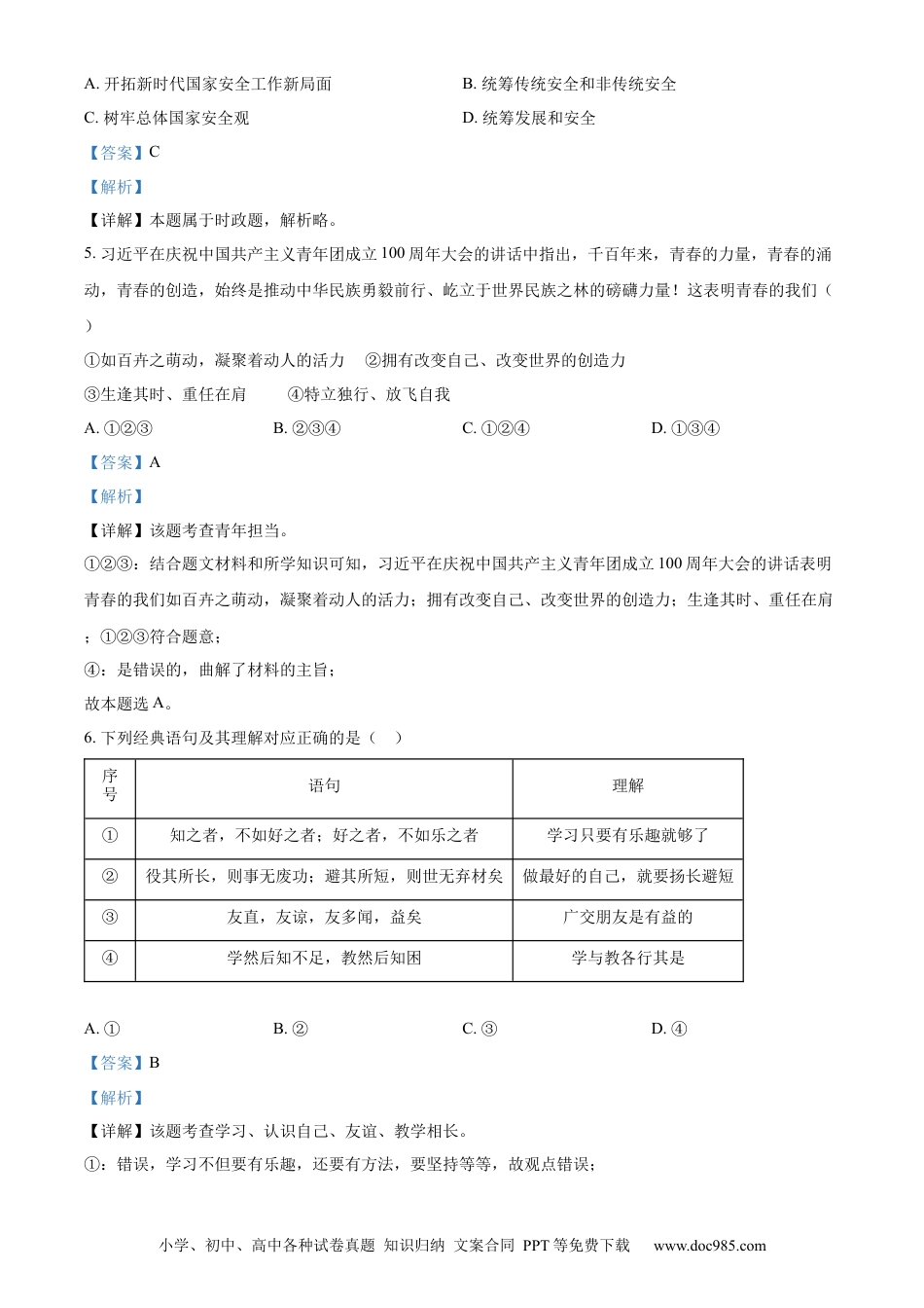 【中考历年真题】精品解析：2022年山东省临沂市中考道德与法治真题（解析版） (1).docx
