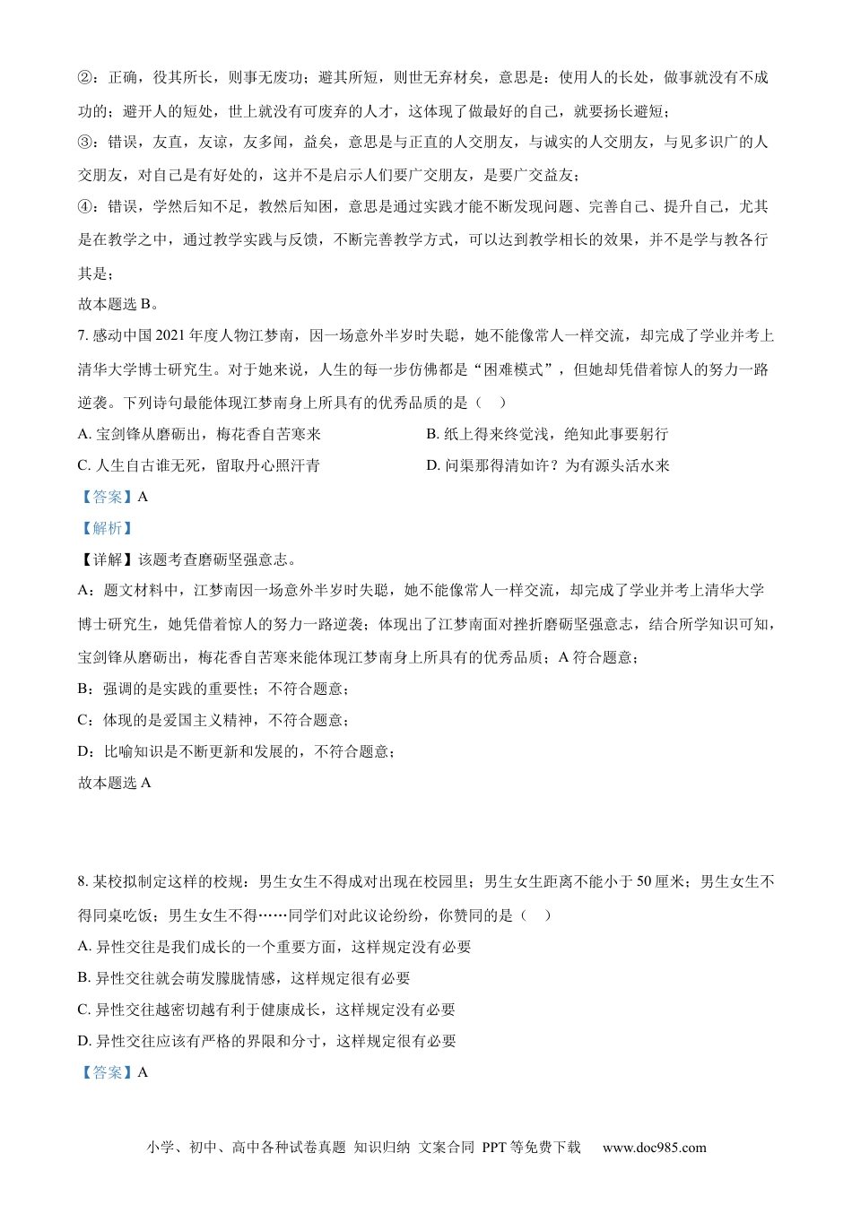 【中考历年真题】精品解析：2022年山东省临沂市中考道德与法治真题（解析版） (1).docx