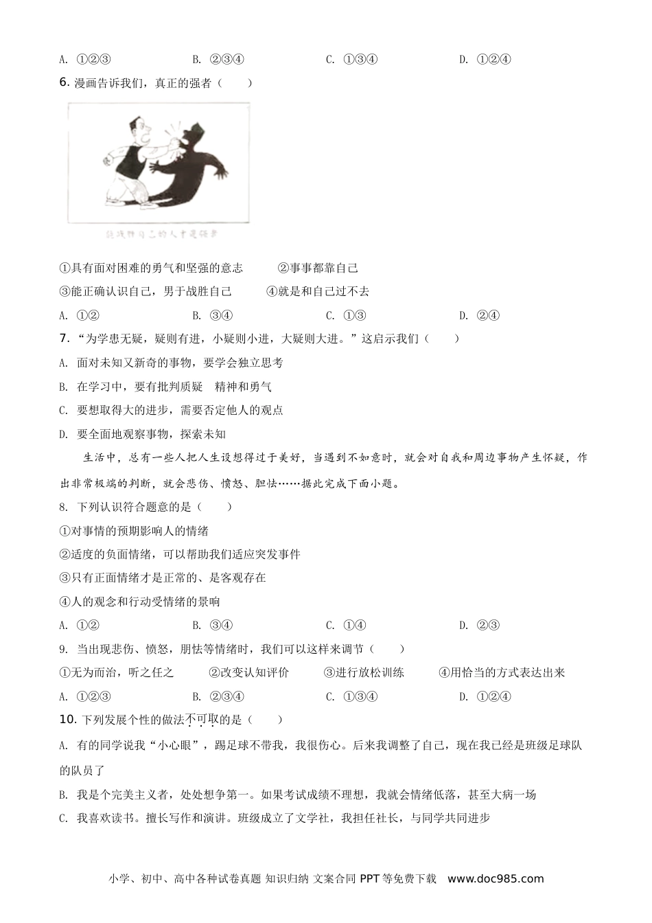 【中考历年真题】精品解析：2021年山东省临沂市中考道德与法治真题（原卷版）.doc
