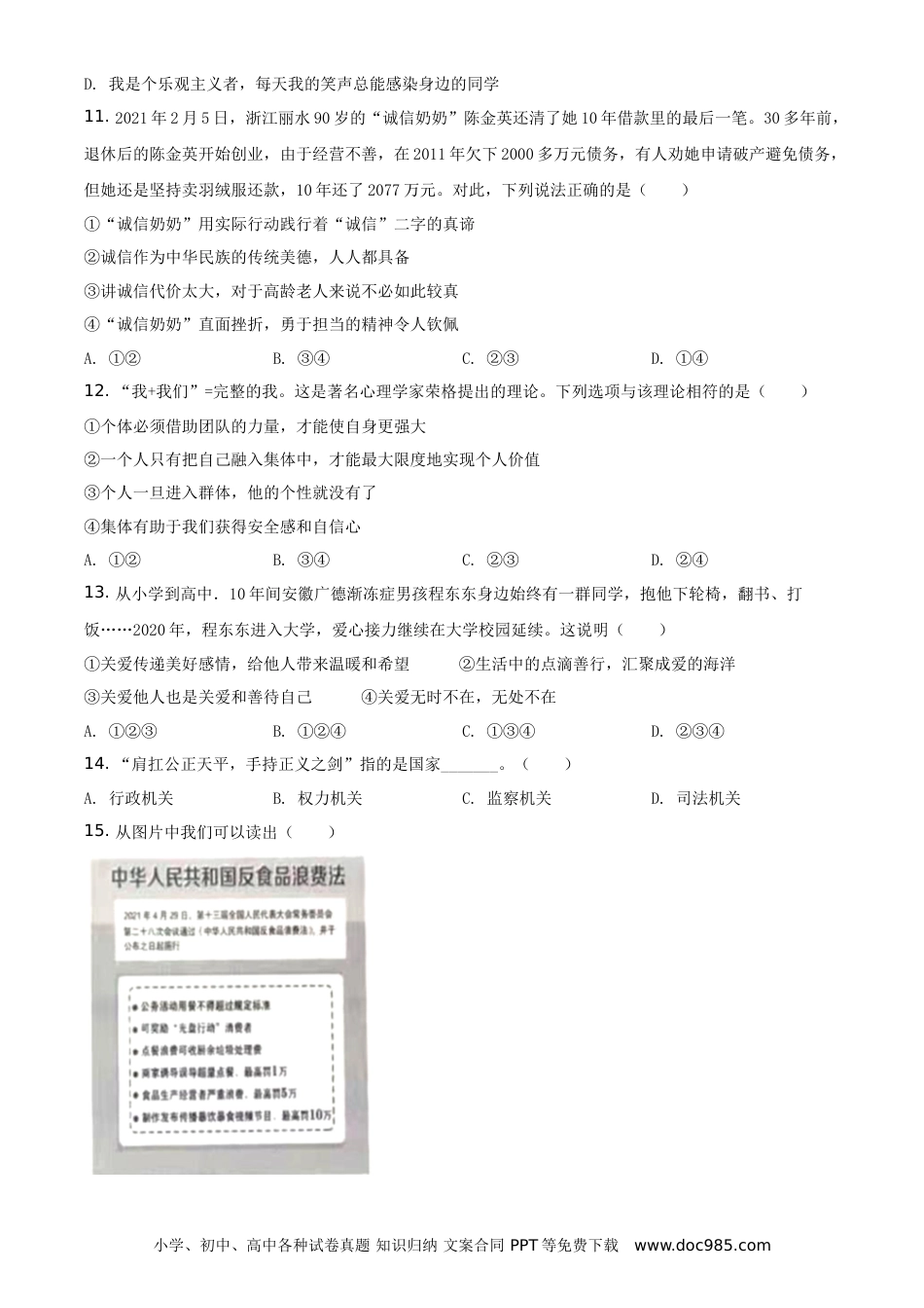 【中考历年真题】精品解析：2021年山东省临沂市中考道德与法治真题（原卷版）.doc