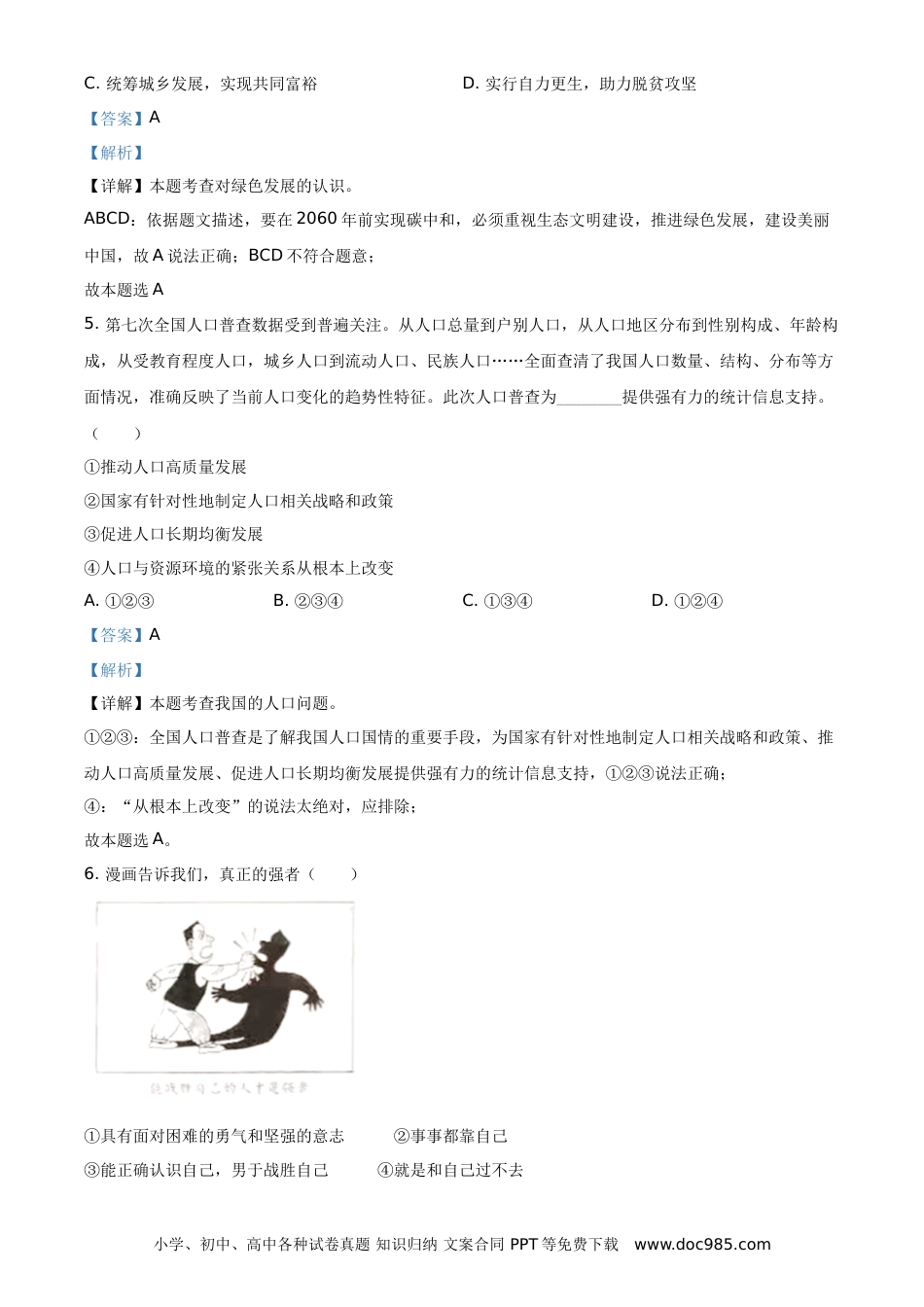 【中考历年真题】精品解析：2021年山东省临沂市中考道德与法治真题（解析版）.doc