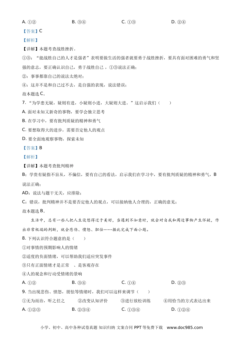 【中考历年真题】精品解析：2021年山东省临沂市中考道德与法治真题（解析版）.doc
