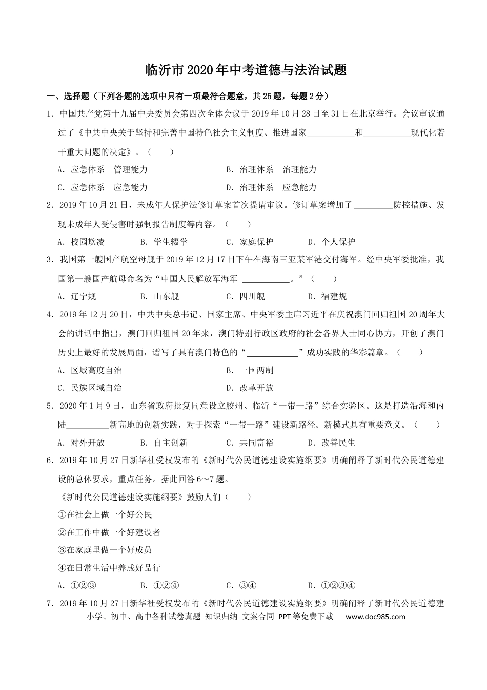 【中考历年真题】2020临沂市中考政治试题及答案.docx