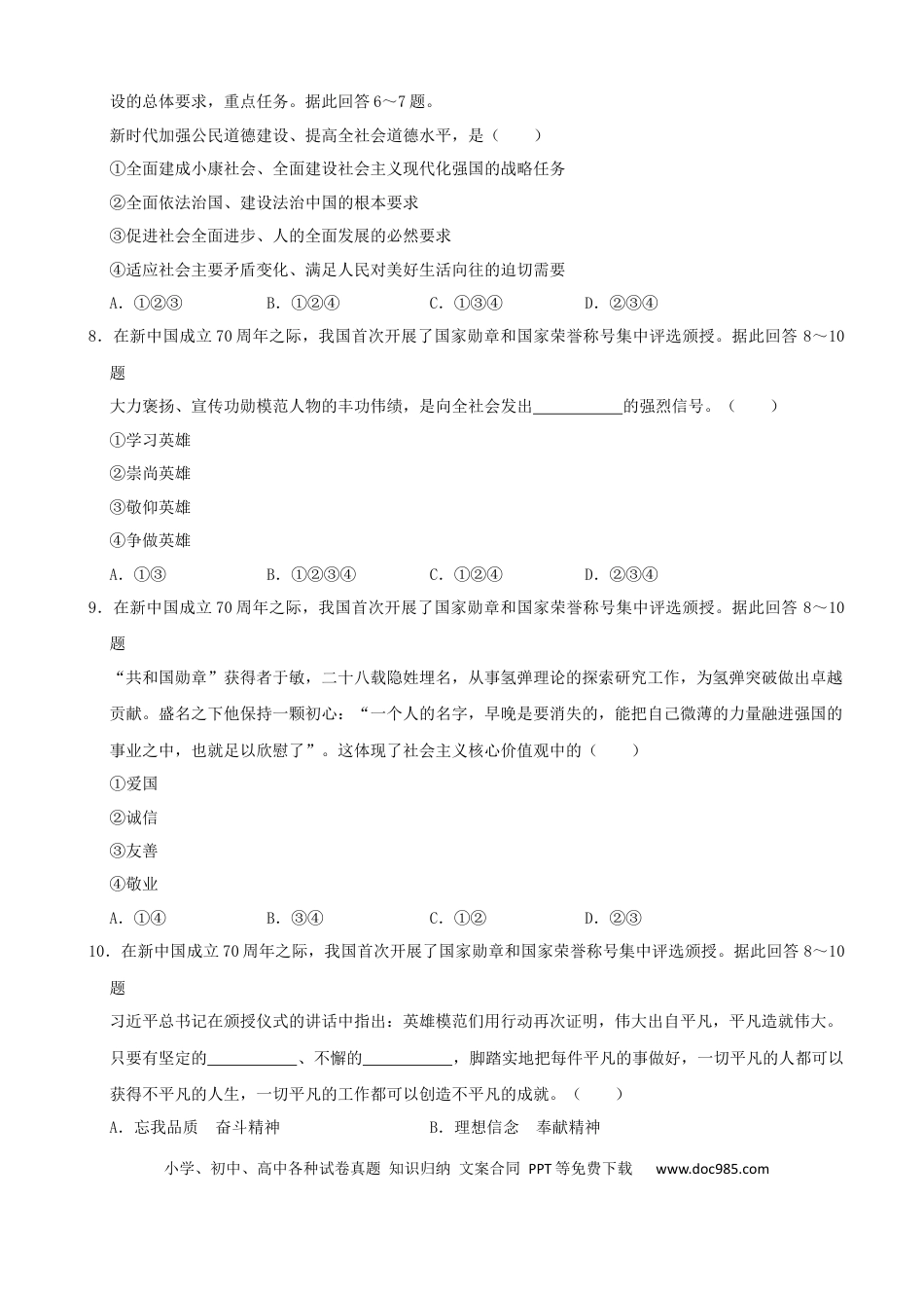 【中考历年真题】2020临沂市中考政治试题及答案.docx