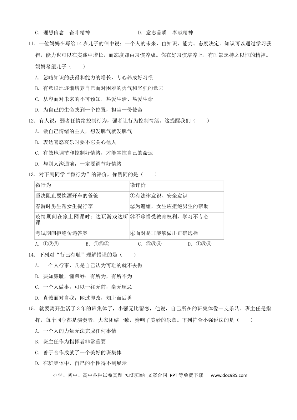 【中考历年真题】2020临沂市中考政治试题及答案.docx