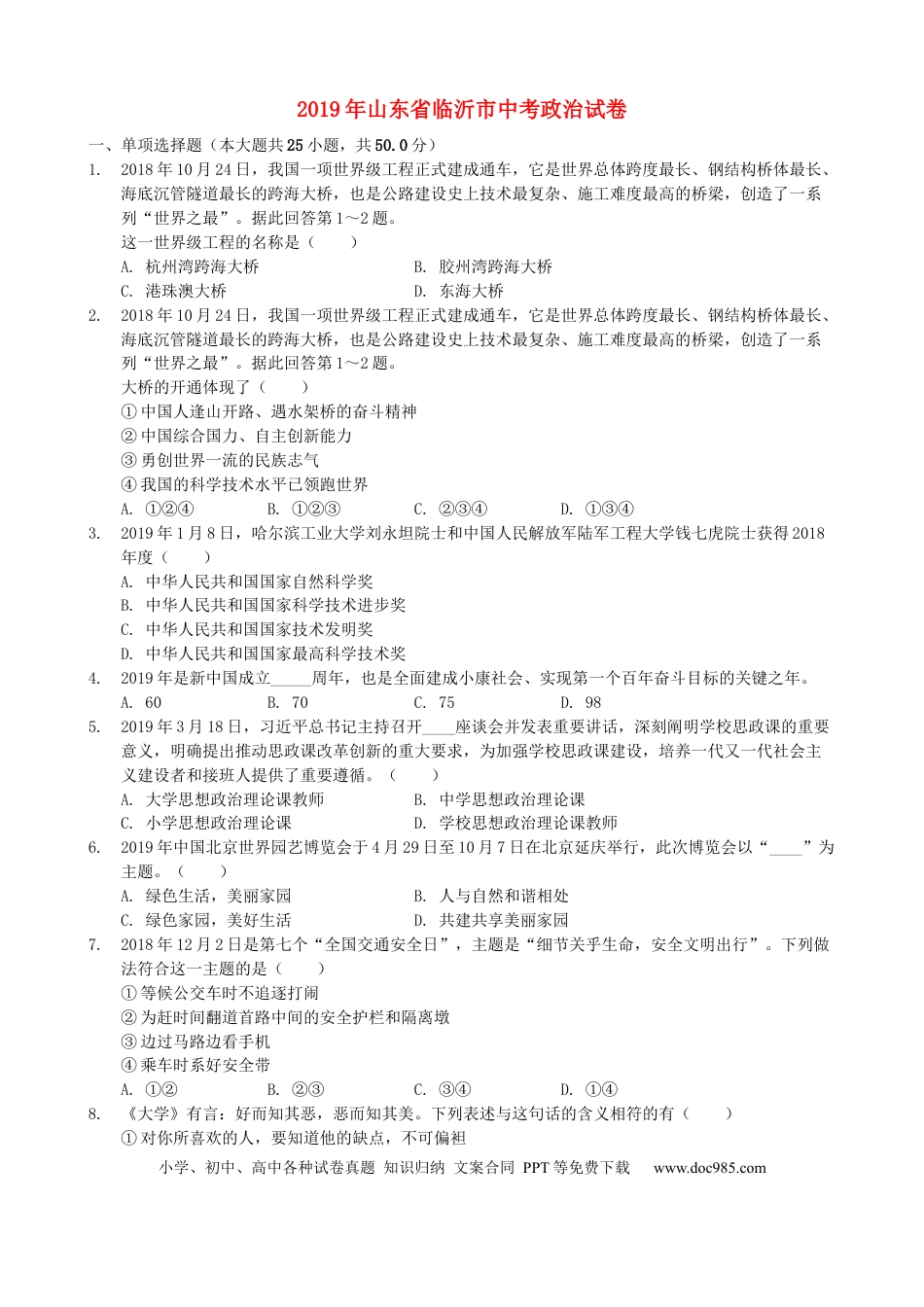 【中考历年真题】2019临沂市中考政治试题及答案.docx