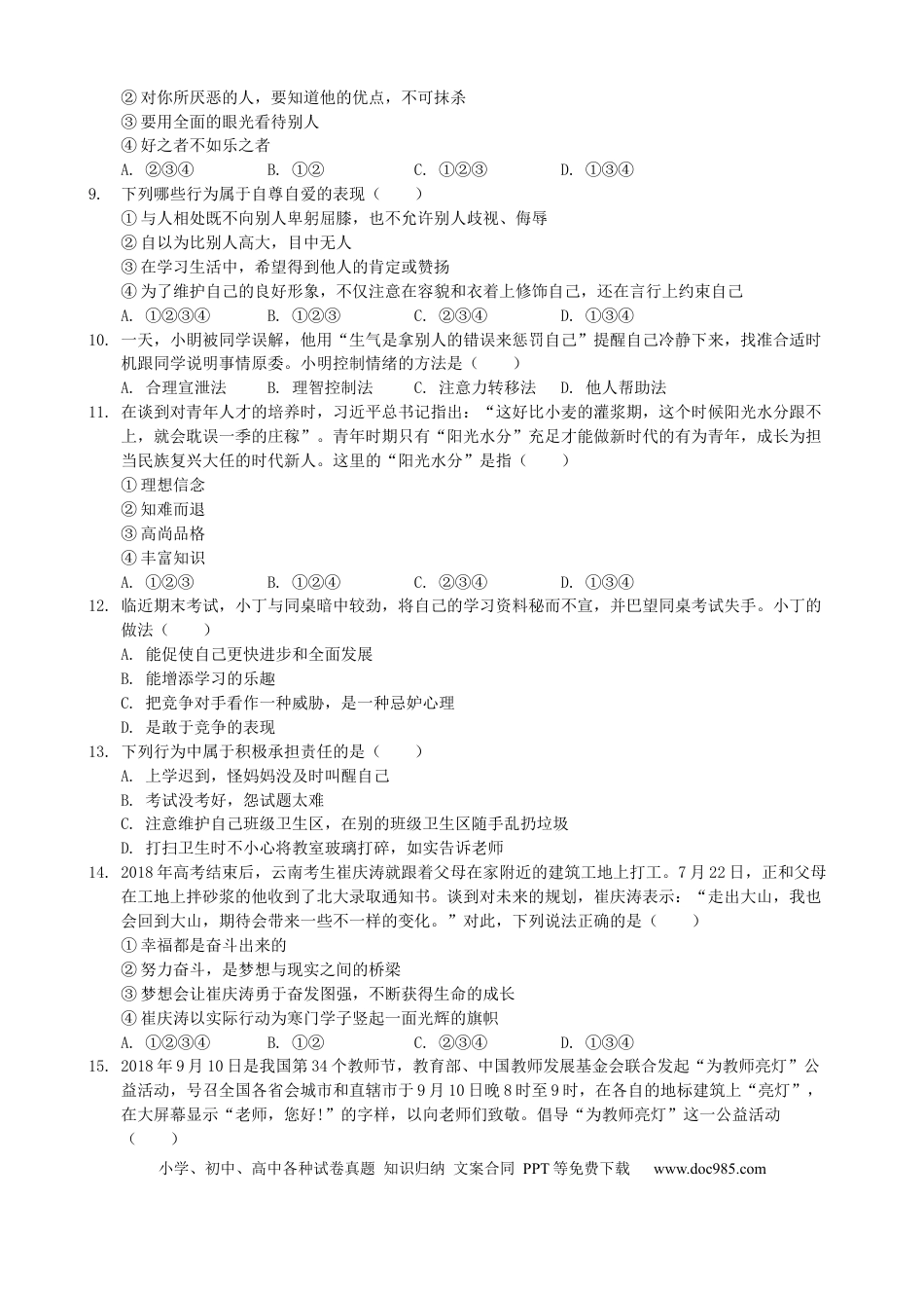 【中考历年真题】2019临沂市中考政治试题及答案.docx