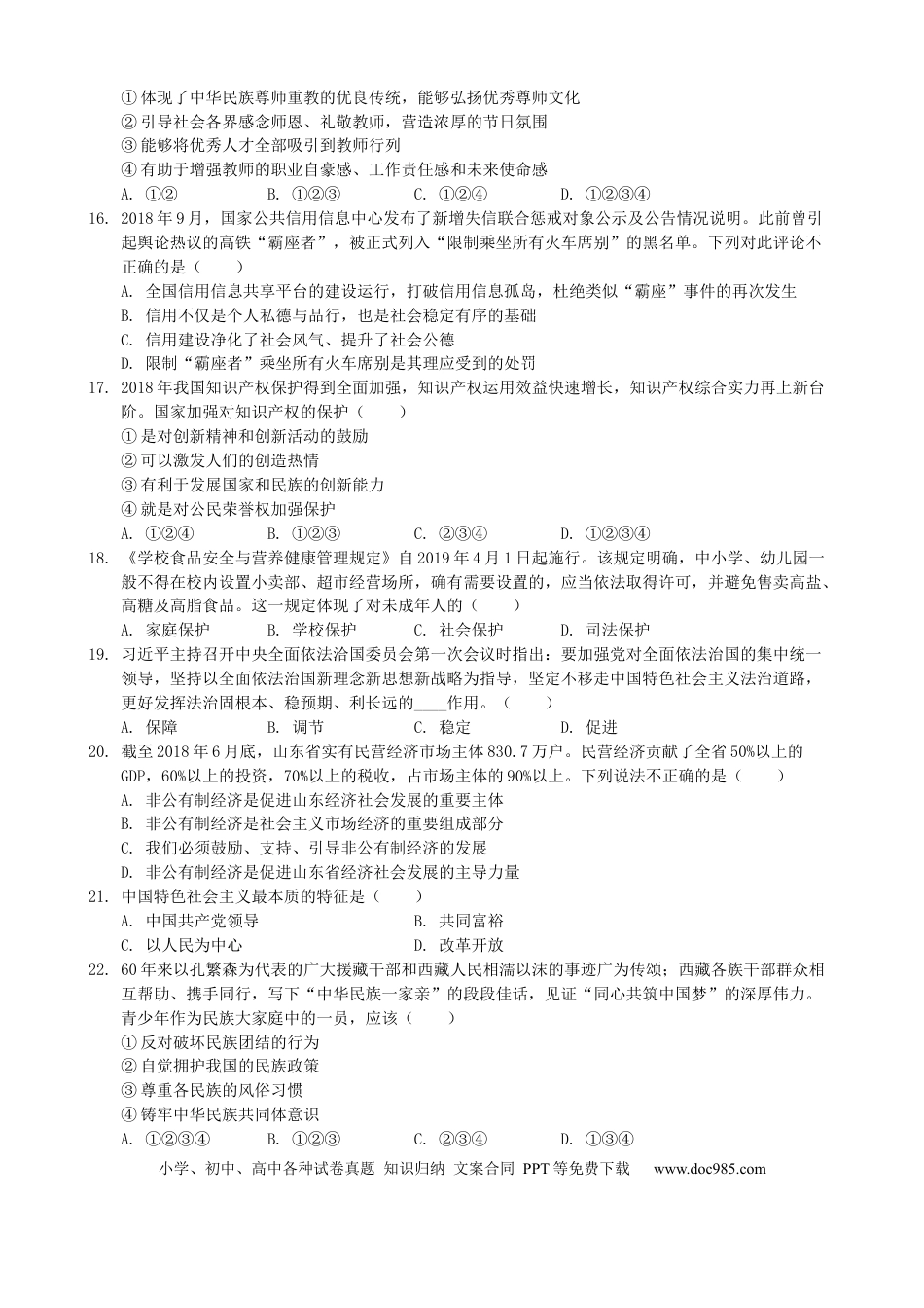 【中考历年真题】2019临沂市中考政治试题及答案.docx