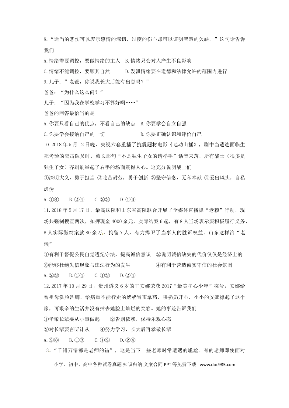 【中考历年真题】2018临沂市中考政治试题及答案.doc