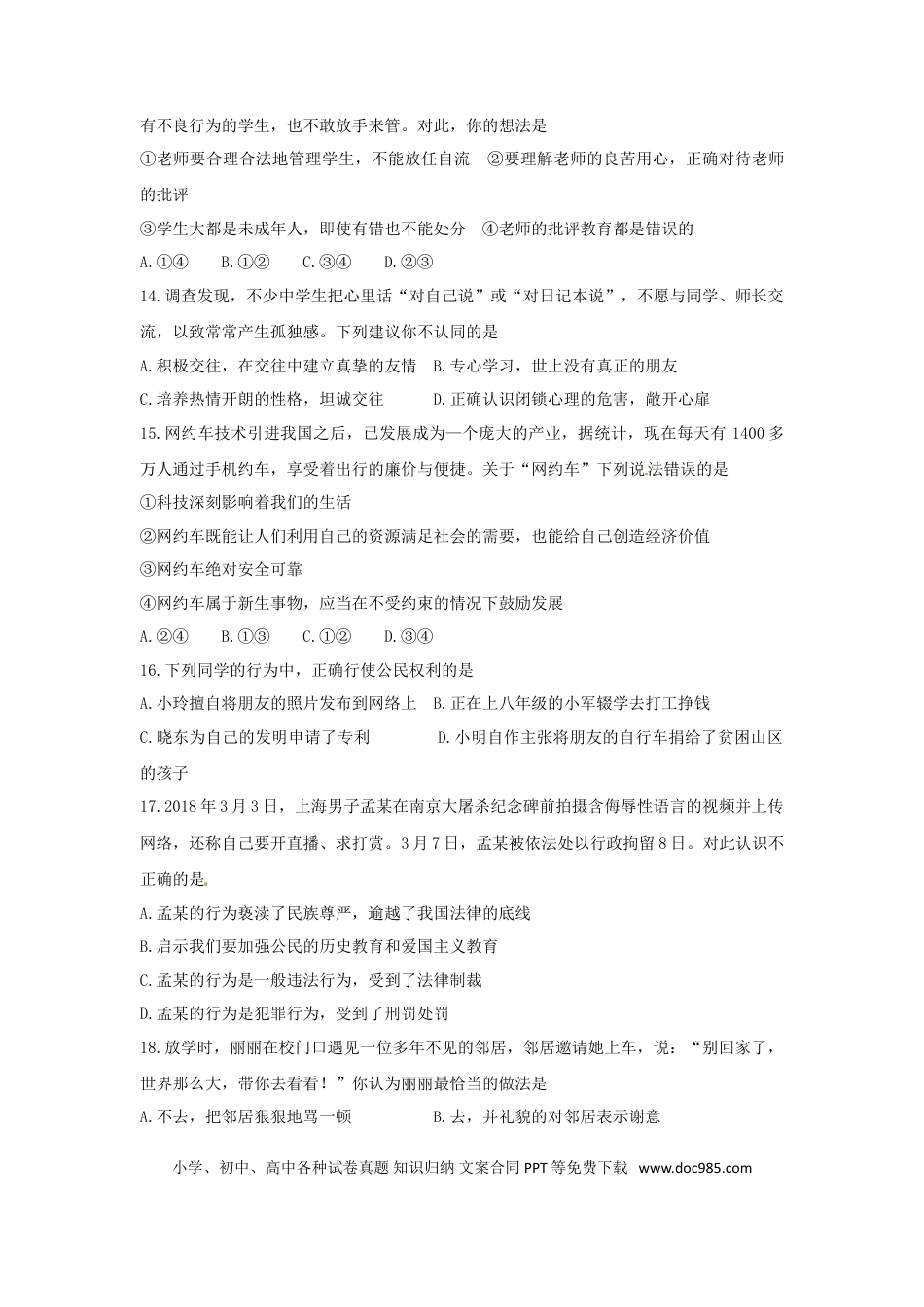 【中考历年真题】2018临沂市中考政治试题及答案.doc