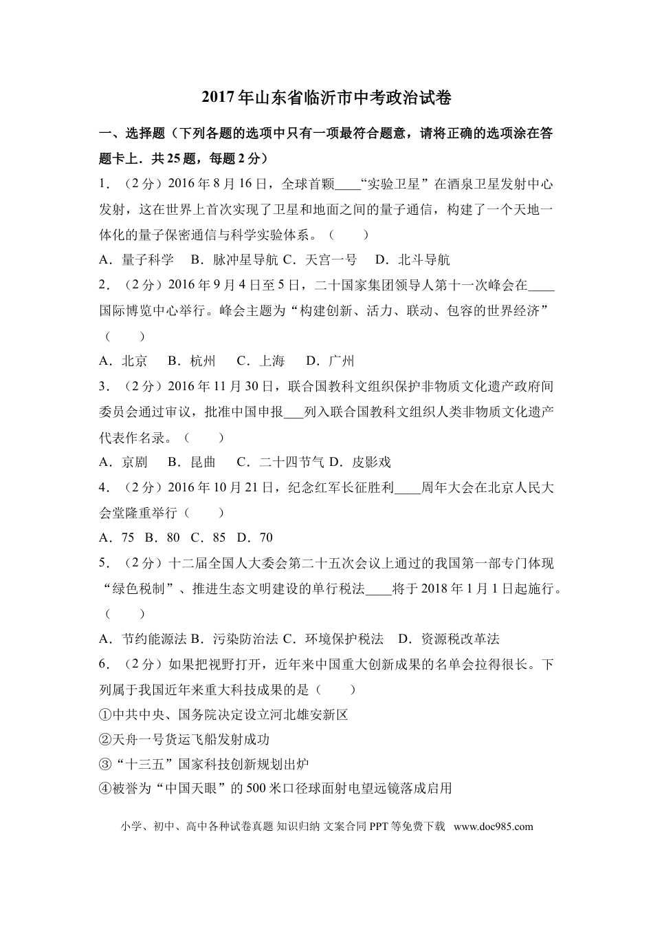 【中考历年真题】2017临沂市中考政治试题及答案.doc