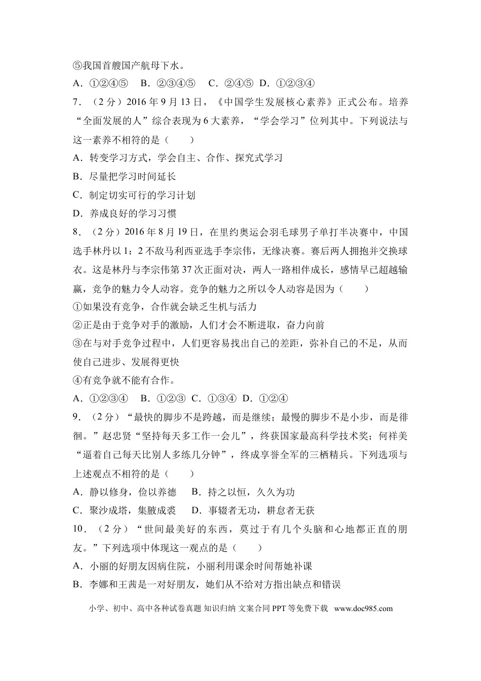 【中考历年真题】2017临沂市中考政治试题及答案.doc
