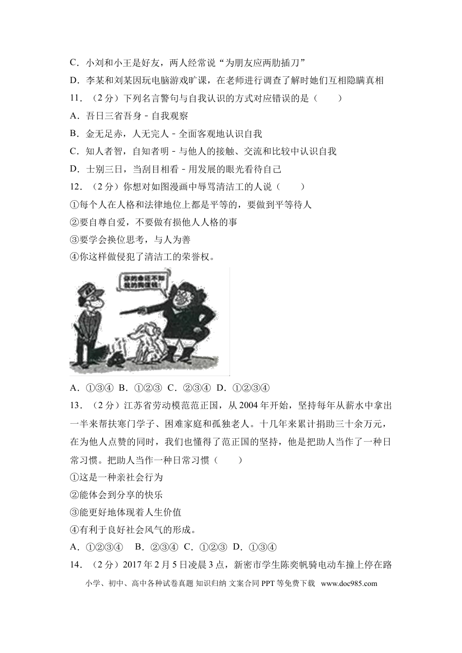 【中考历年真题】2017临沂市中考政治试题及答案.doc