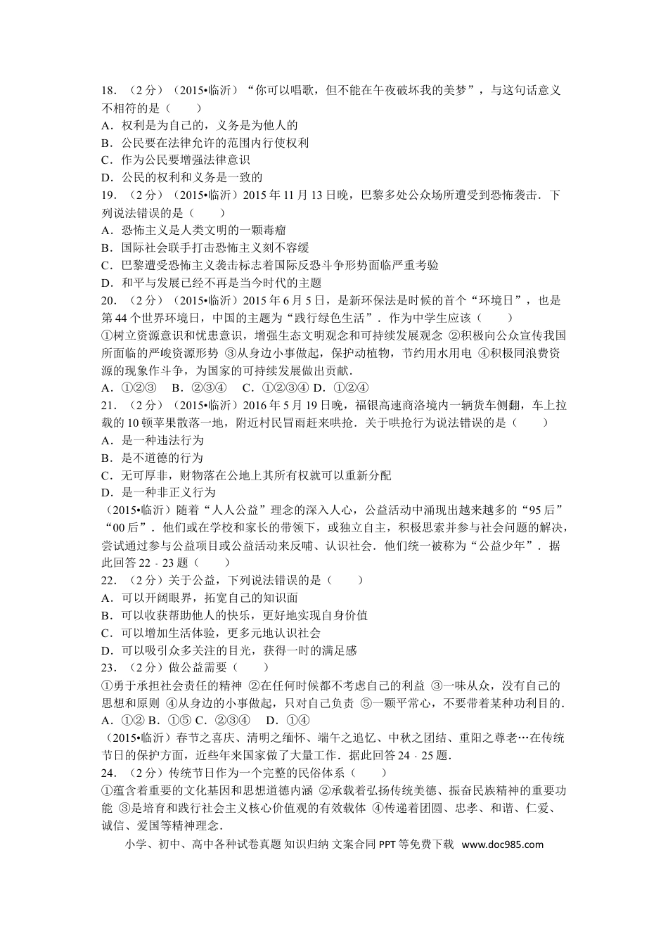 【中考历年真题】2016临沂市中考政治试题及答案.doc