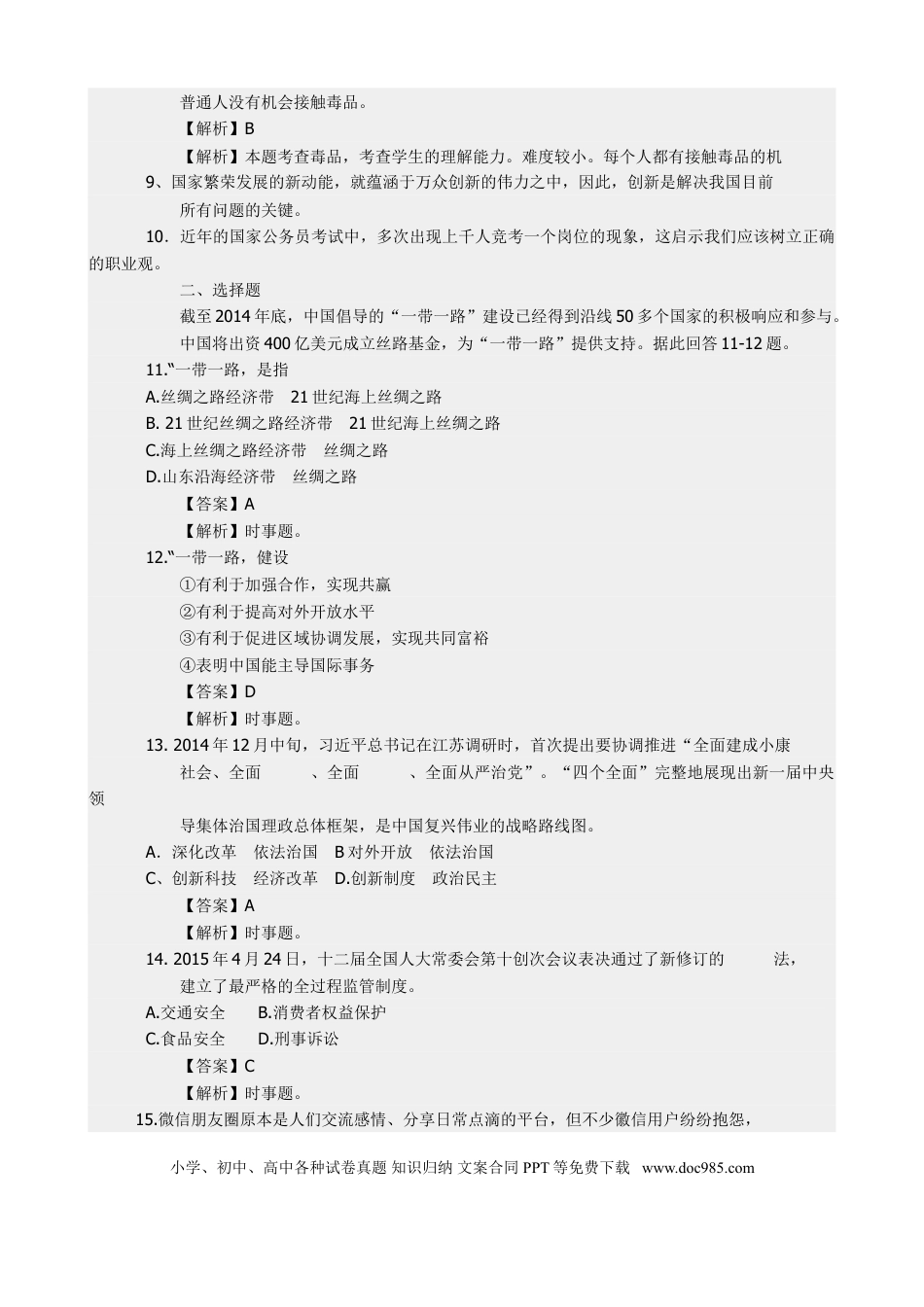 【中考历年真题】2015临沂市中考政治试题及答案.doc