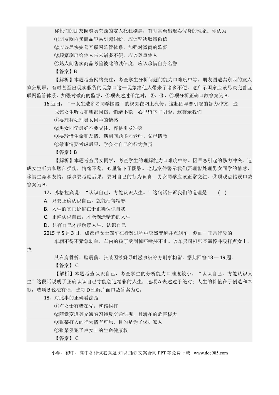 【中考历年真题】2015临沂市中考政治试题及答案.doc