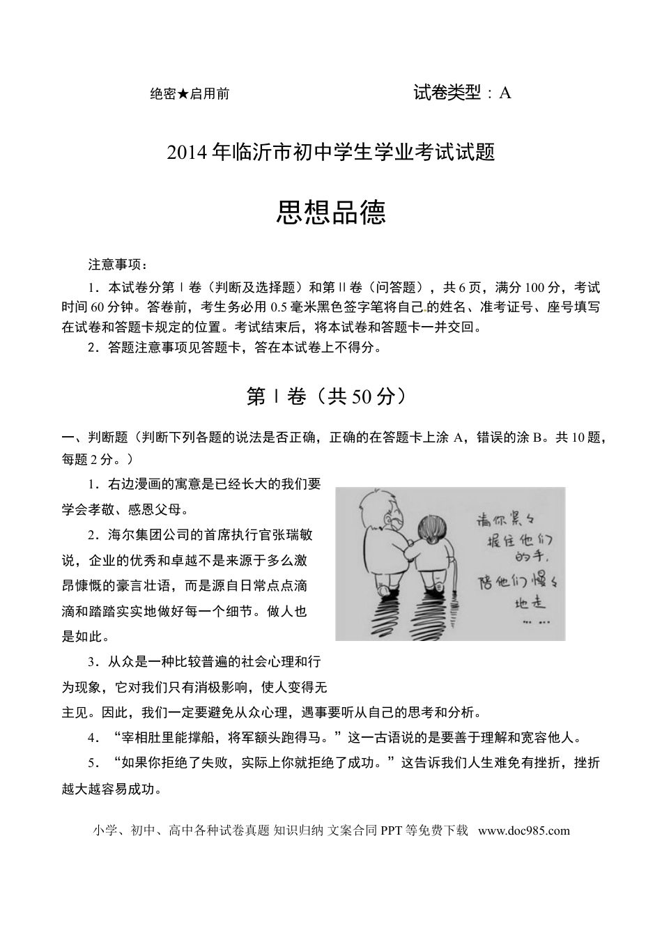 【中考历年真题】2014临沂市中考政治试题及答案.doc