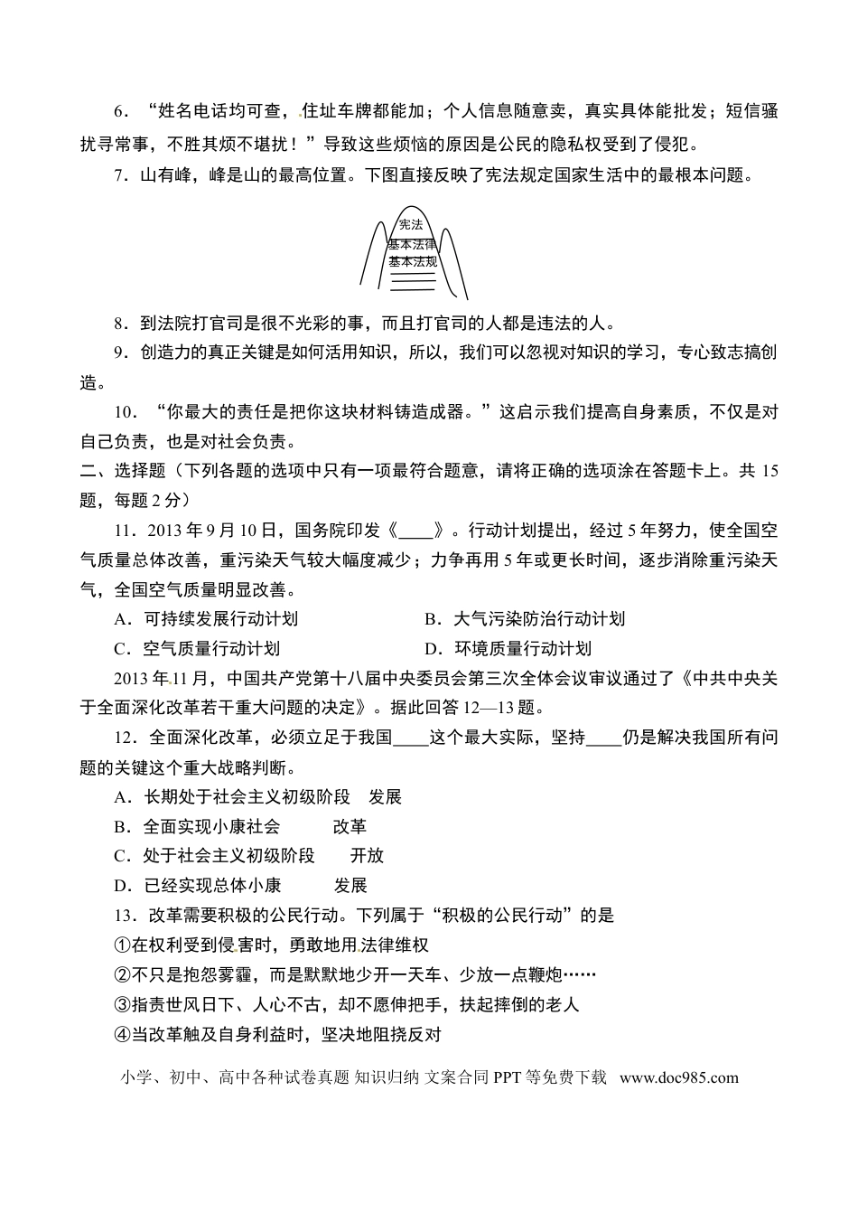 【中考历年真题】2014临沂市中考政治试题及答案.doc