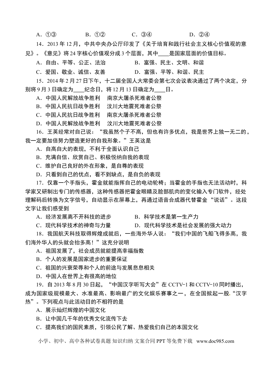 【中考历年真题】2014临沂市中考政治试题及答案.doc