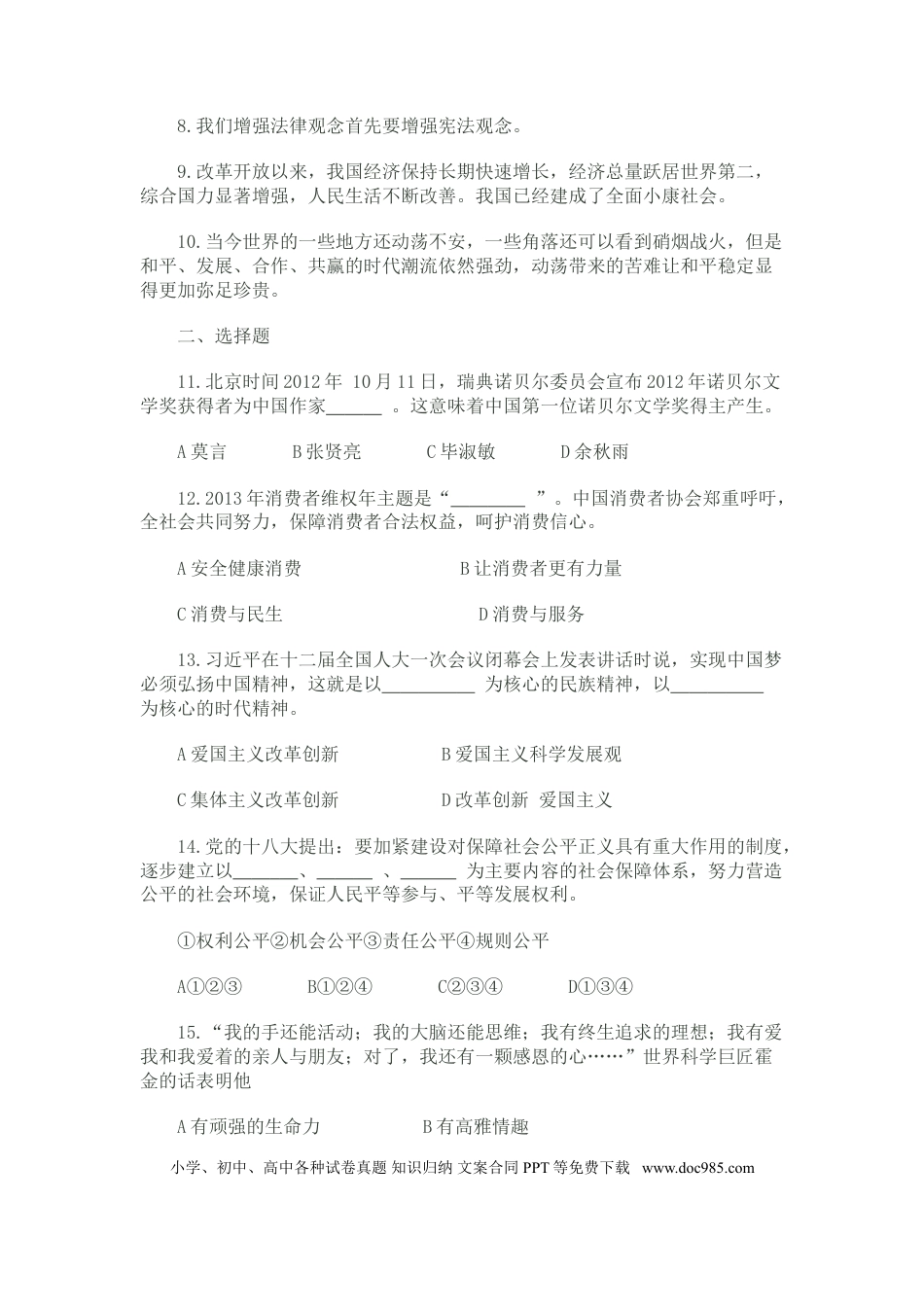 【中考历年真题】2013临沂市中考政治试题及答案.doc
