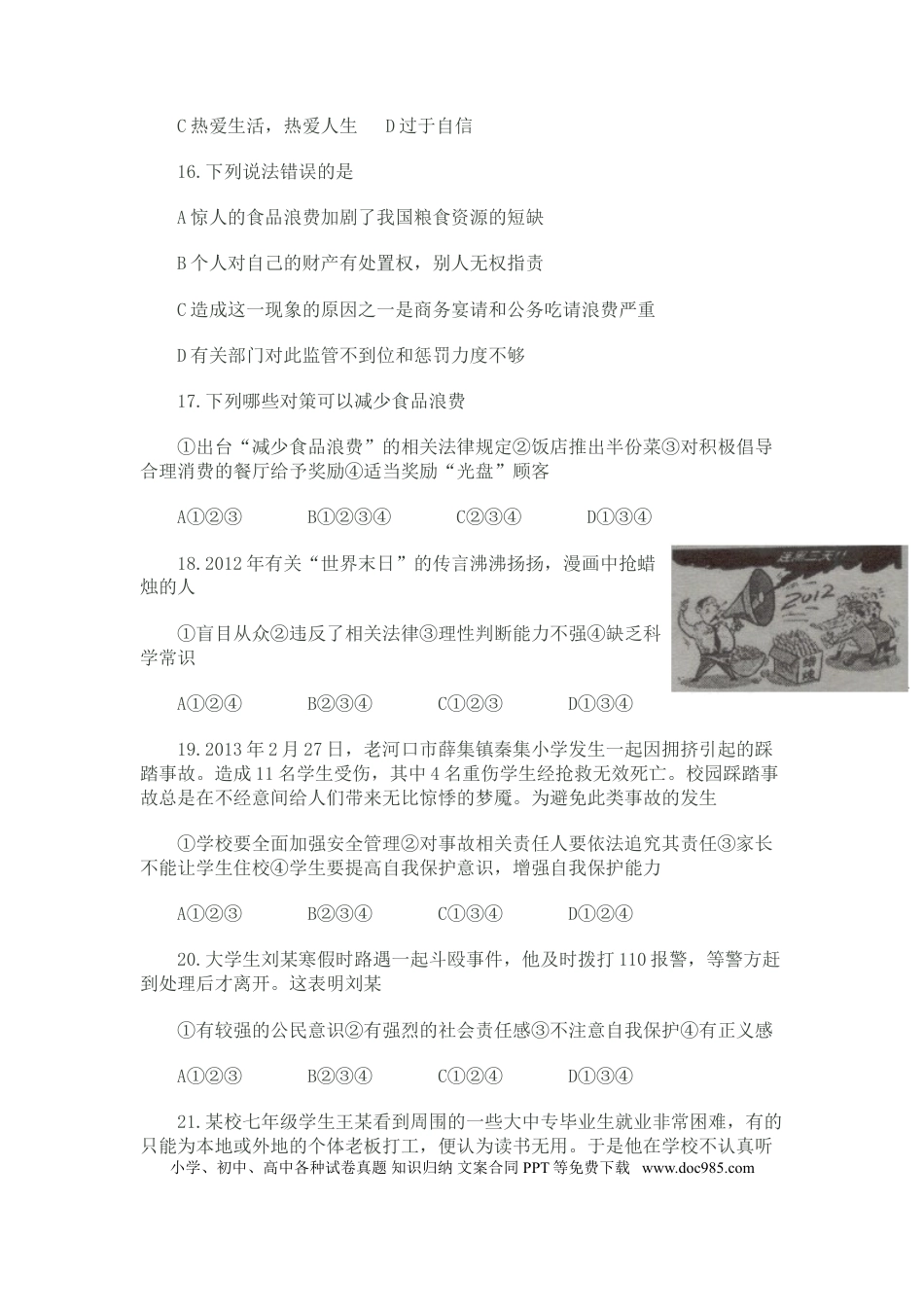 【中考历年真题】2013临沂市中考政治试题及答案.doc