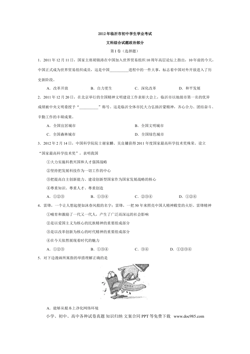 【中考历年真题】2012临沂市中考政治试题及答案.doc
