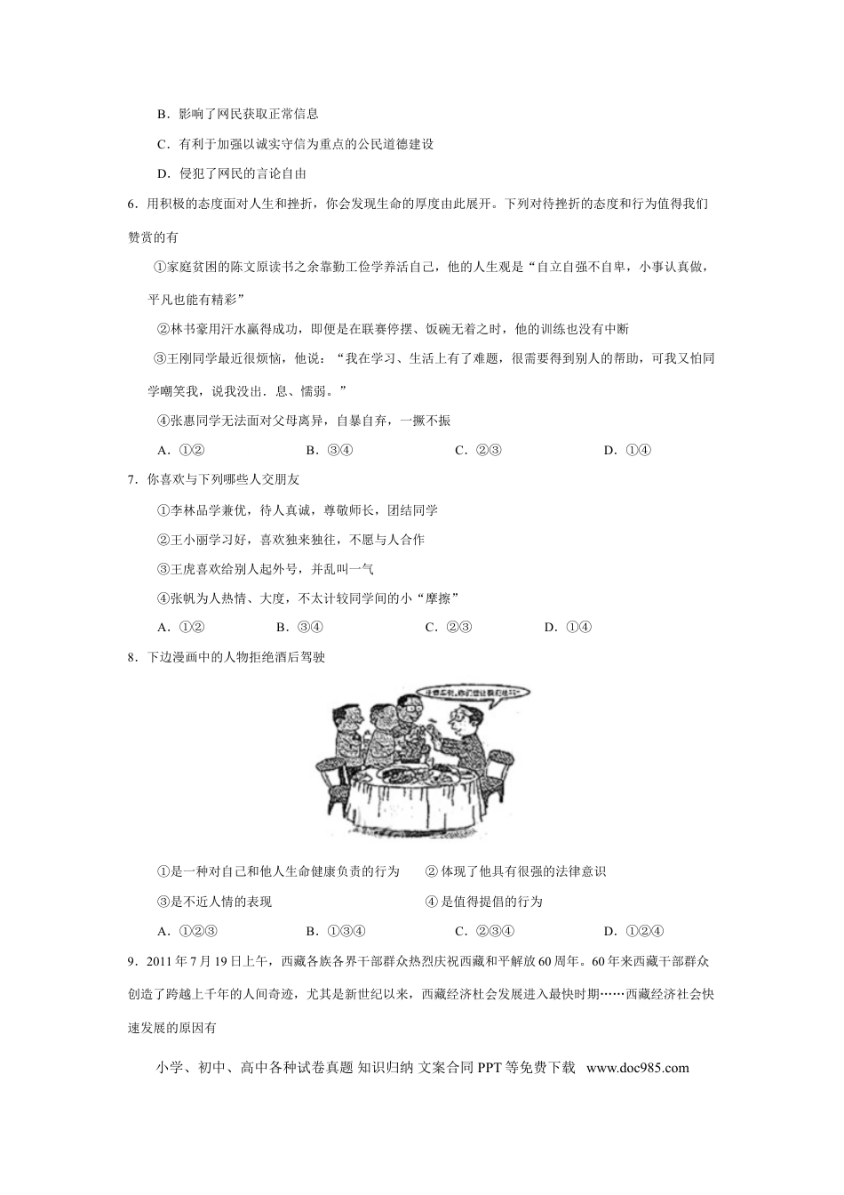 【中考历年真题】2012临沂市中考政治试题及答案.doc