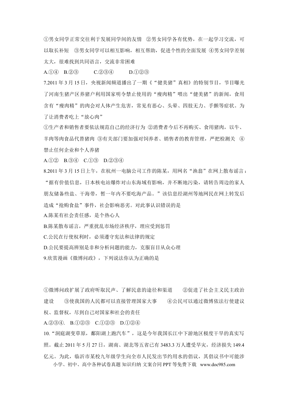 【中考历年真题】2011临沂市中考政治试题及答案.doc