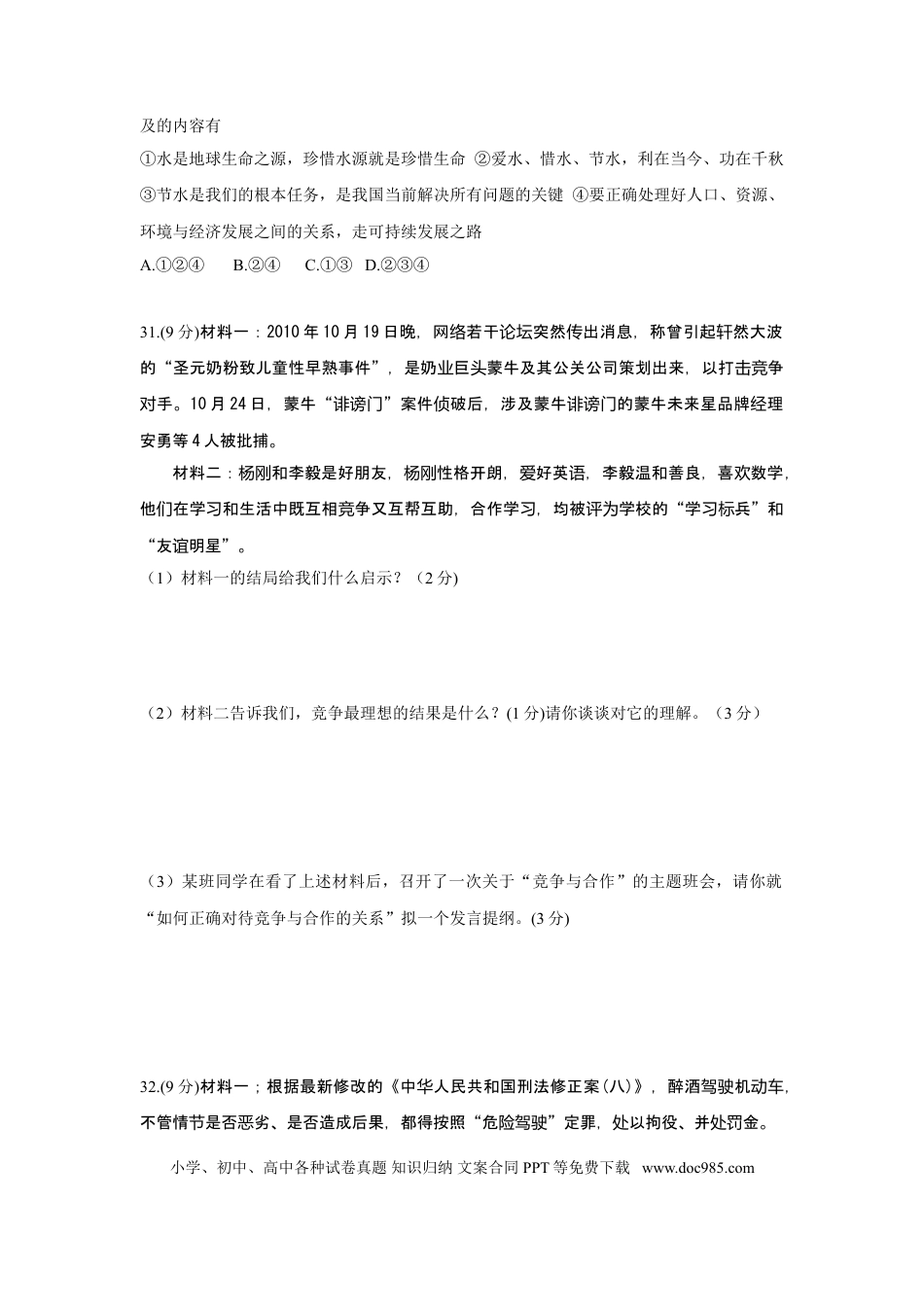 【中考历年真题】2011临沂市中考政治试题及答案.doc