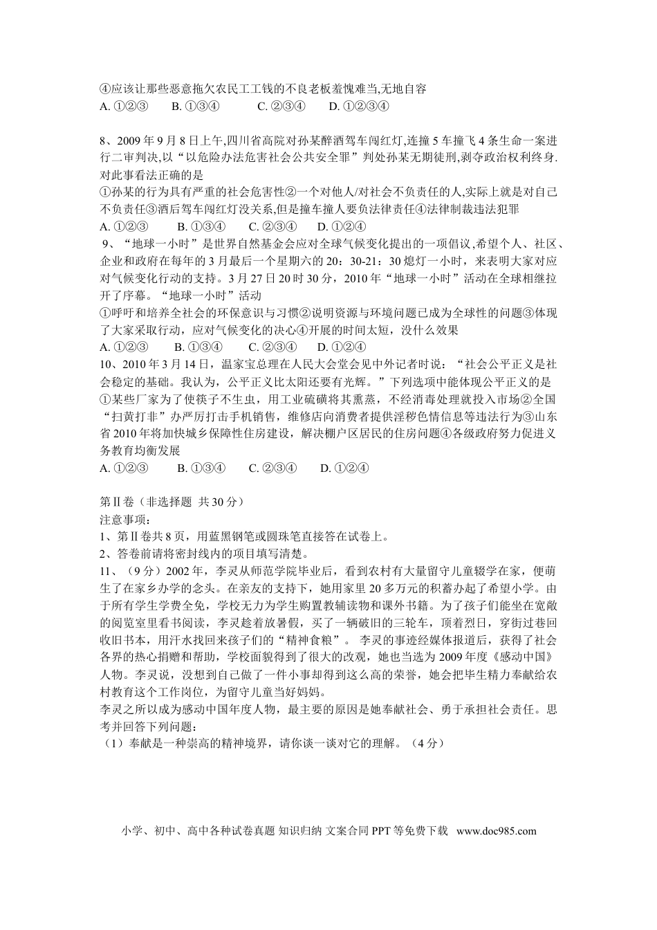【中考历年真题】2010临沂市中考政治试题及答案.doc
