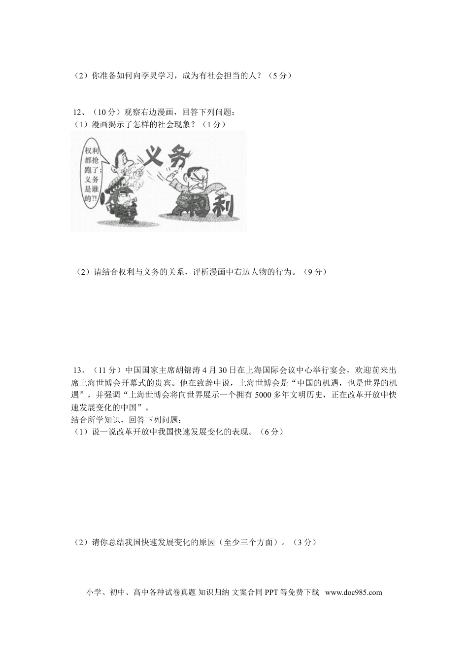 【中考历年真题】2010临沂市中考政治试题及答案.doc