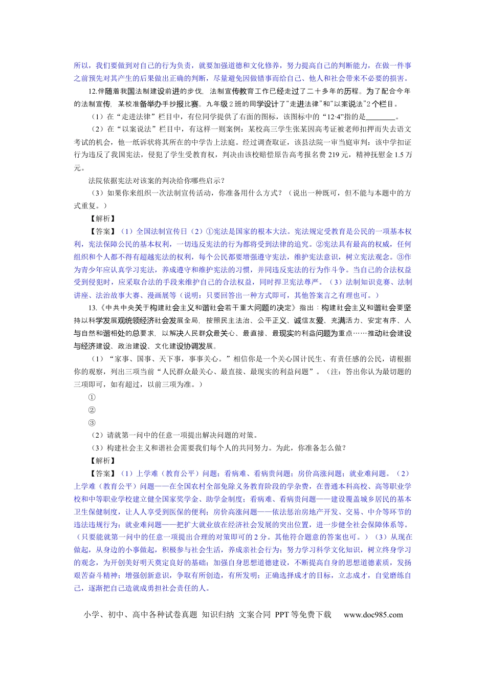 【中考历年真题】2007临沂市中考政治试题及答案.docx