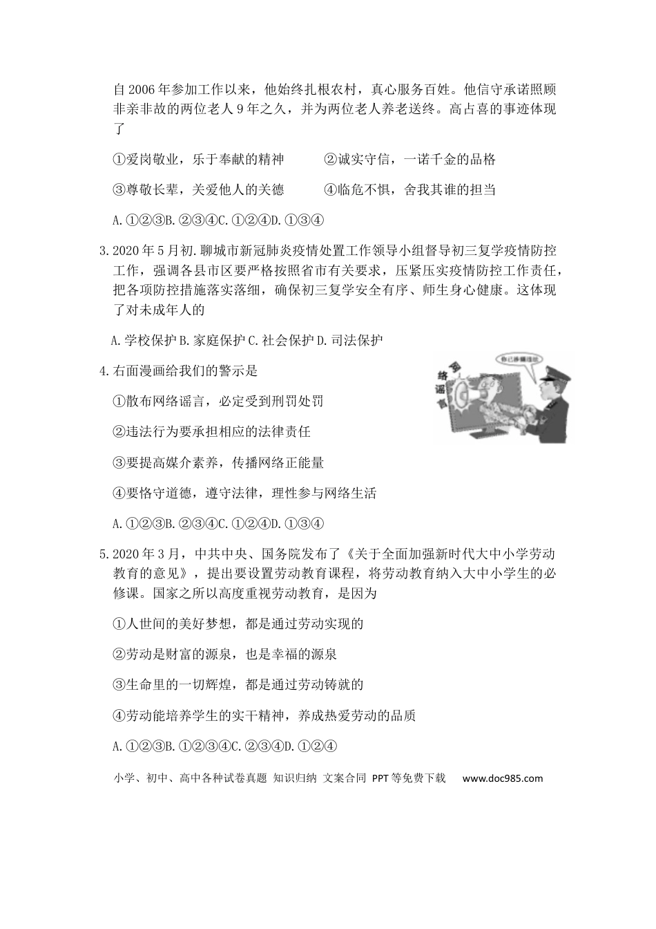【中考历年真题】2020年山东省聊城市中考思想品德试卷.docx