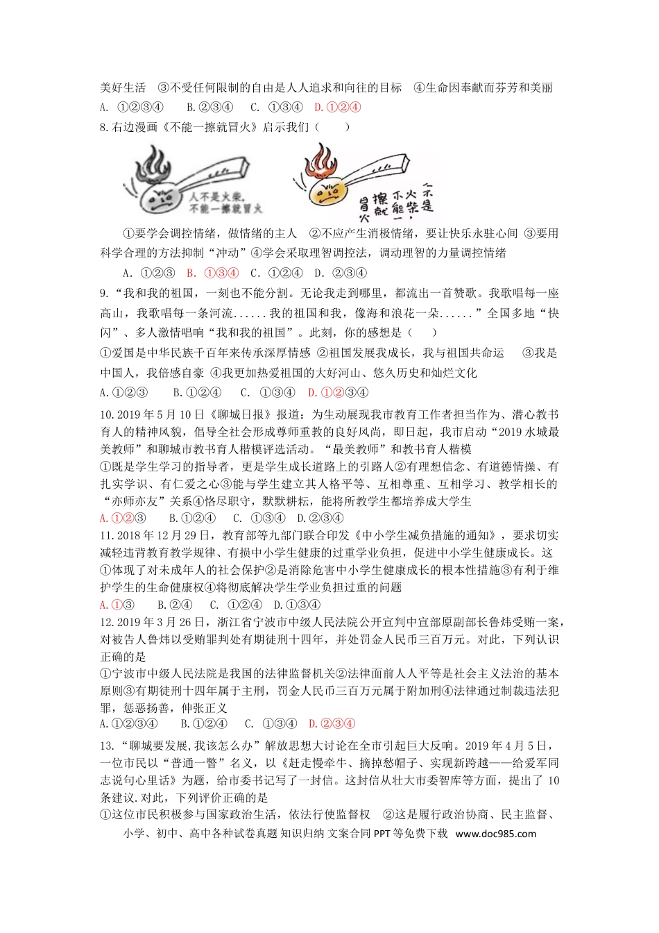 【中考历年真题】2019年山东省聊城市中考道德与法治试题（解析版）.doc