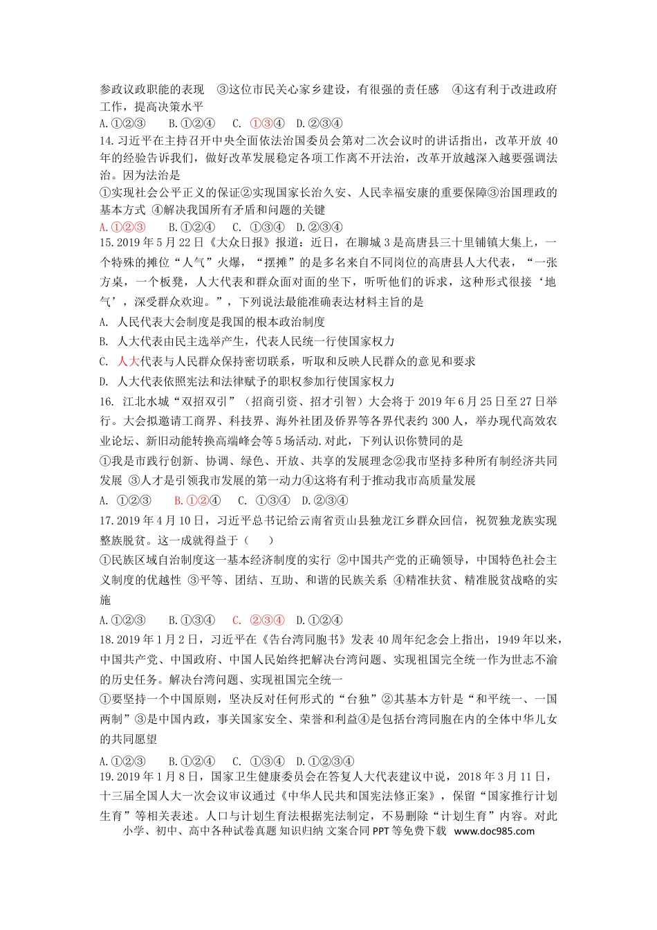 【中考历年真题】2019年山东省聊城市中考道德与法治试题（解析版）.doc
