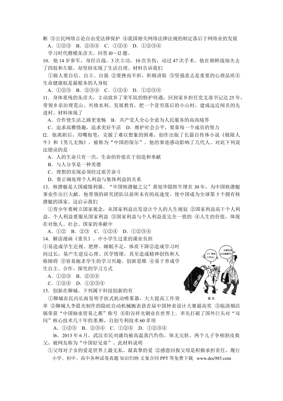 【中考历年真题】2014年山东省聊城市中考政治试题(word版-含答案).doc