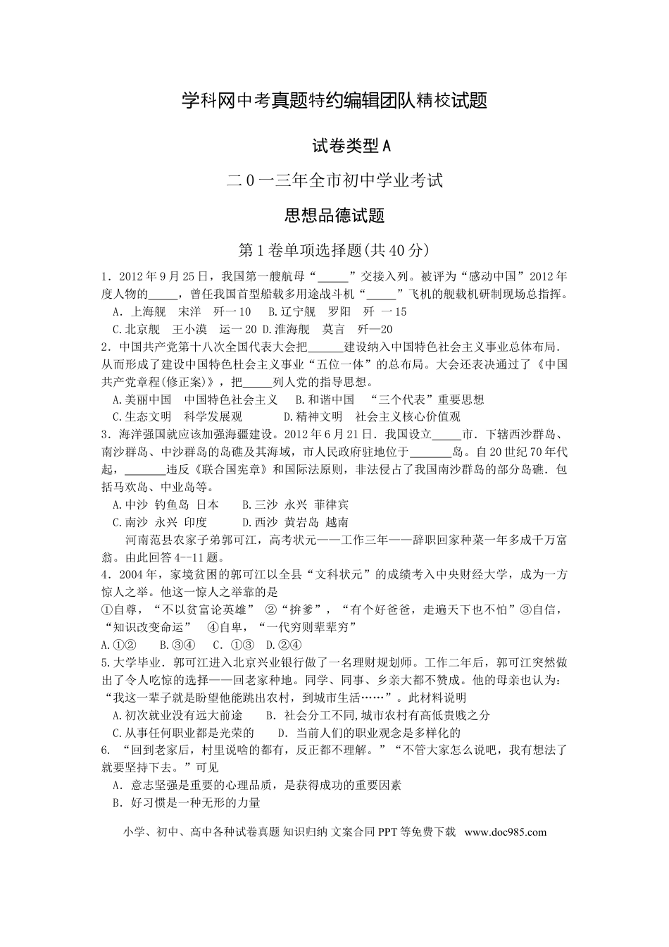 【中考历年真题】2013年山东省聊城市中考思想品德试卷.doc