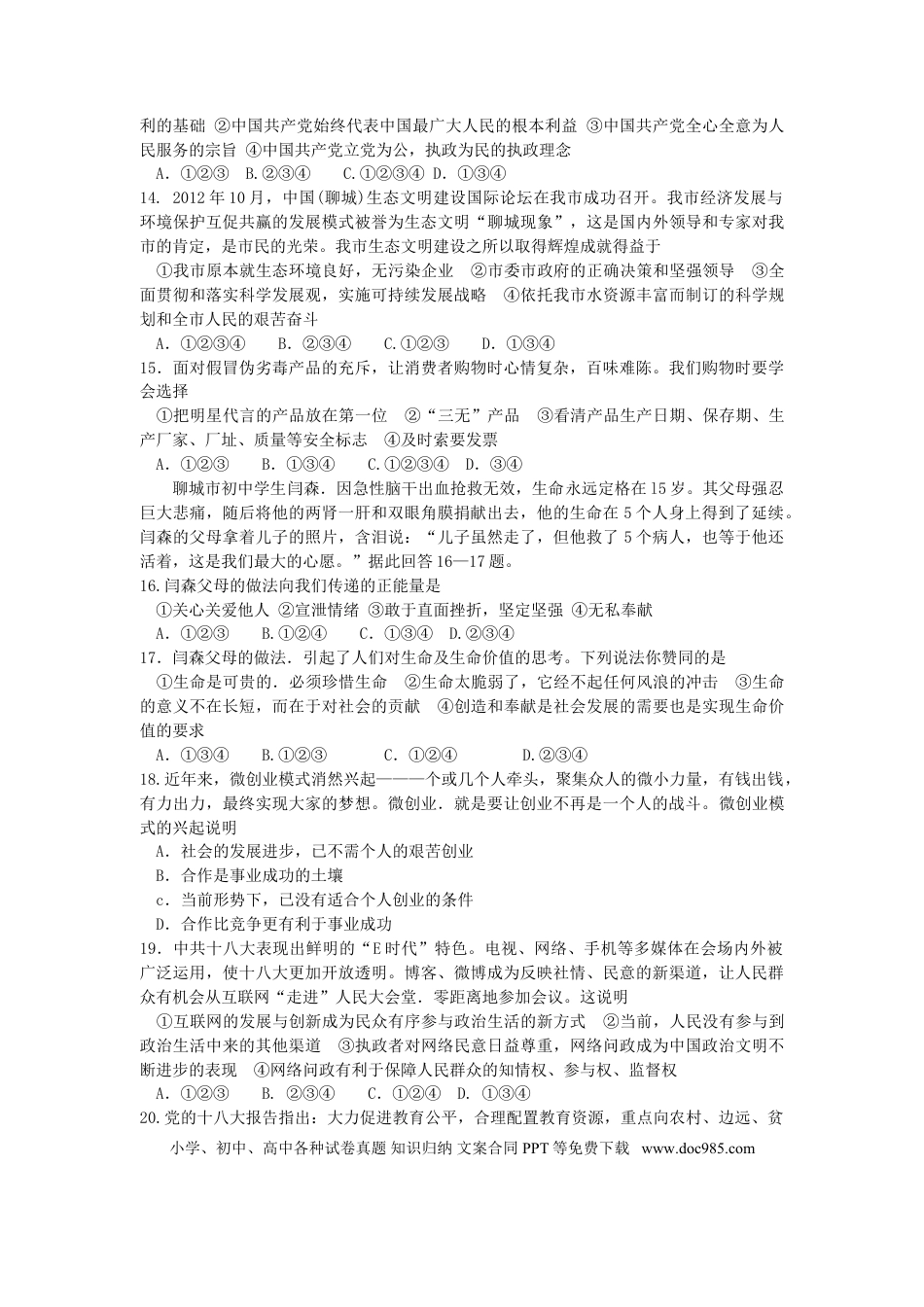 【中考历年真题】2013年山东省聊城市中考思想品德试卷.doc