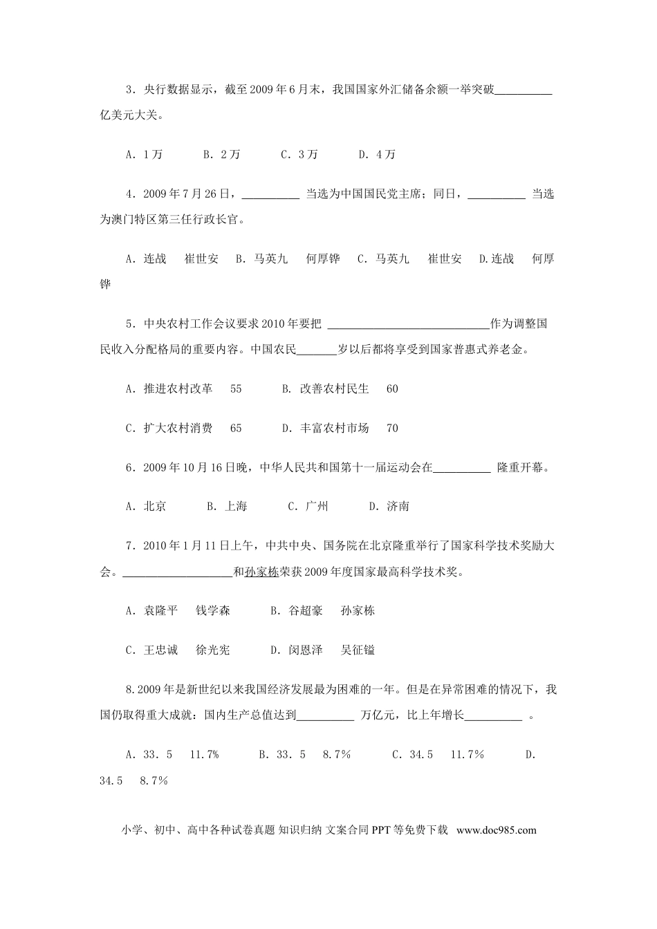 【中考历年真题】2010年山东省聊城市中考思想品德试题及答案.doc