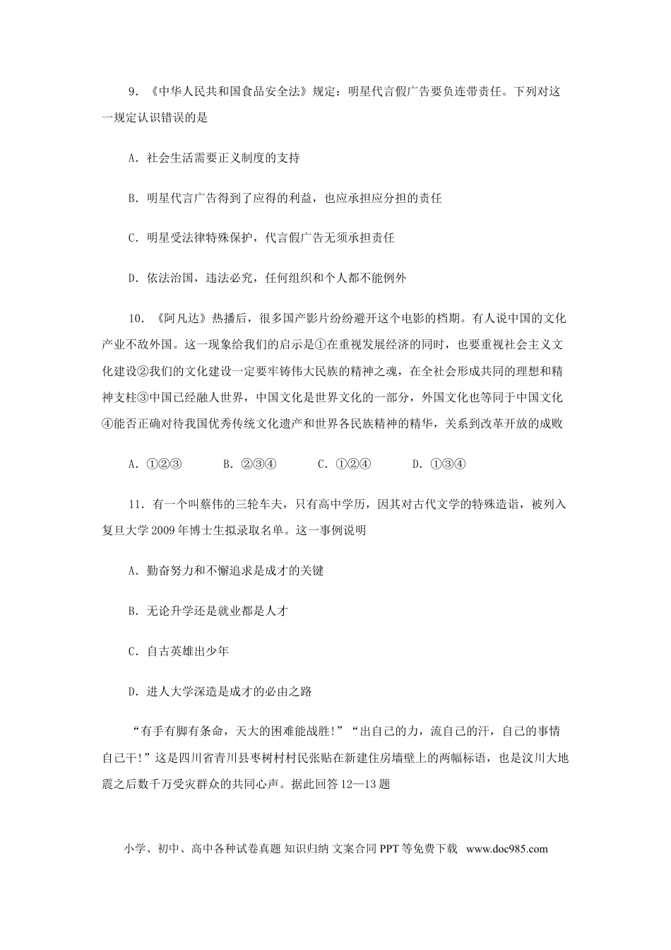 【中考历年真题】2010年山东省聊城市中考思想品德试题及答案.doc