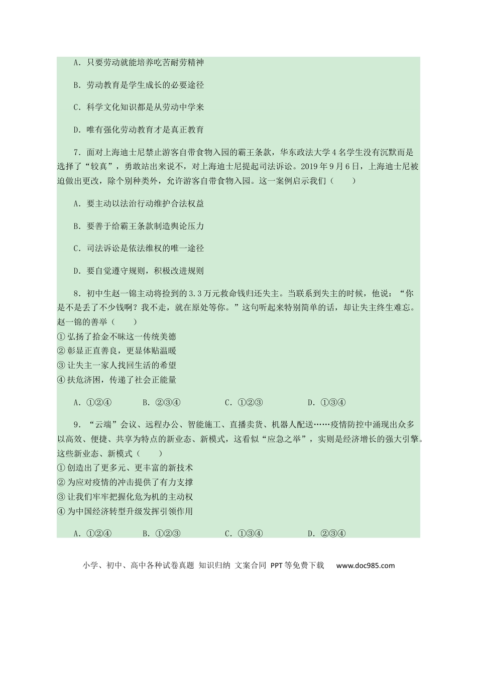 【中考历年真题】2020年中考道德与法治试卷（word版，含解析）.docx