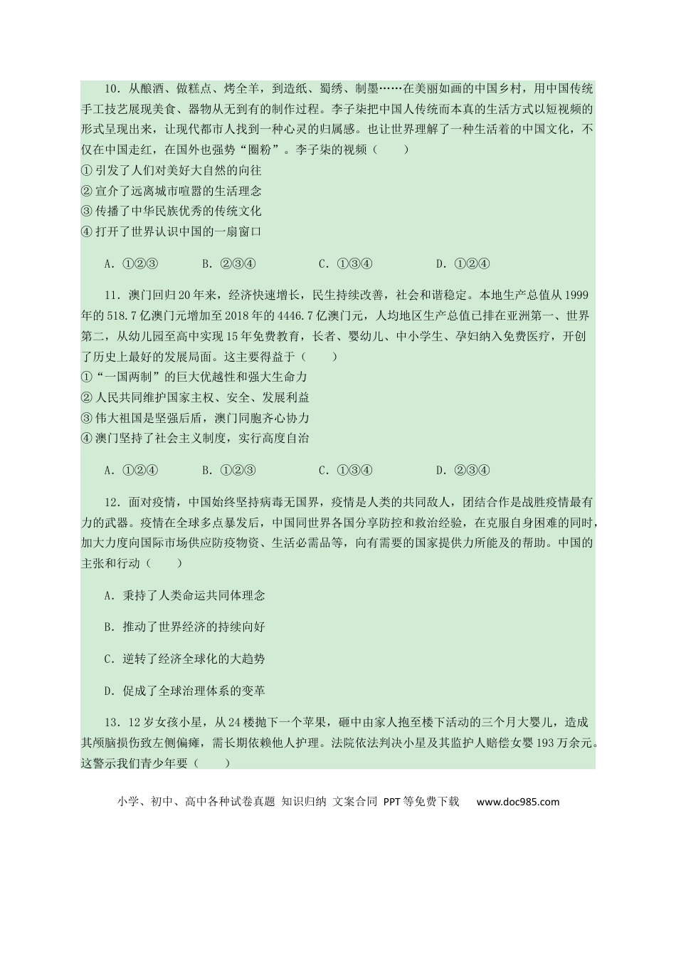 【中考历年真题】2020年中考道德与法治试卷（word版，含解析）.docx