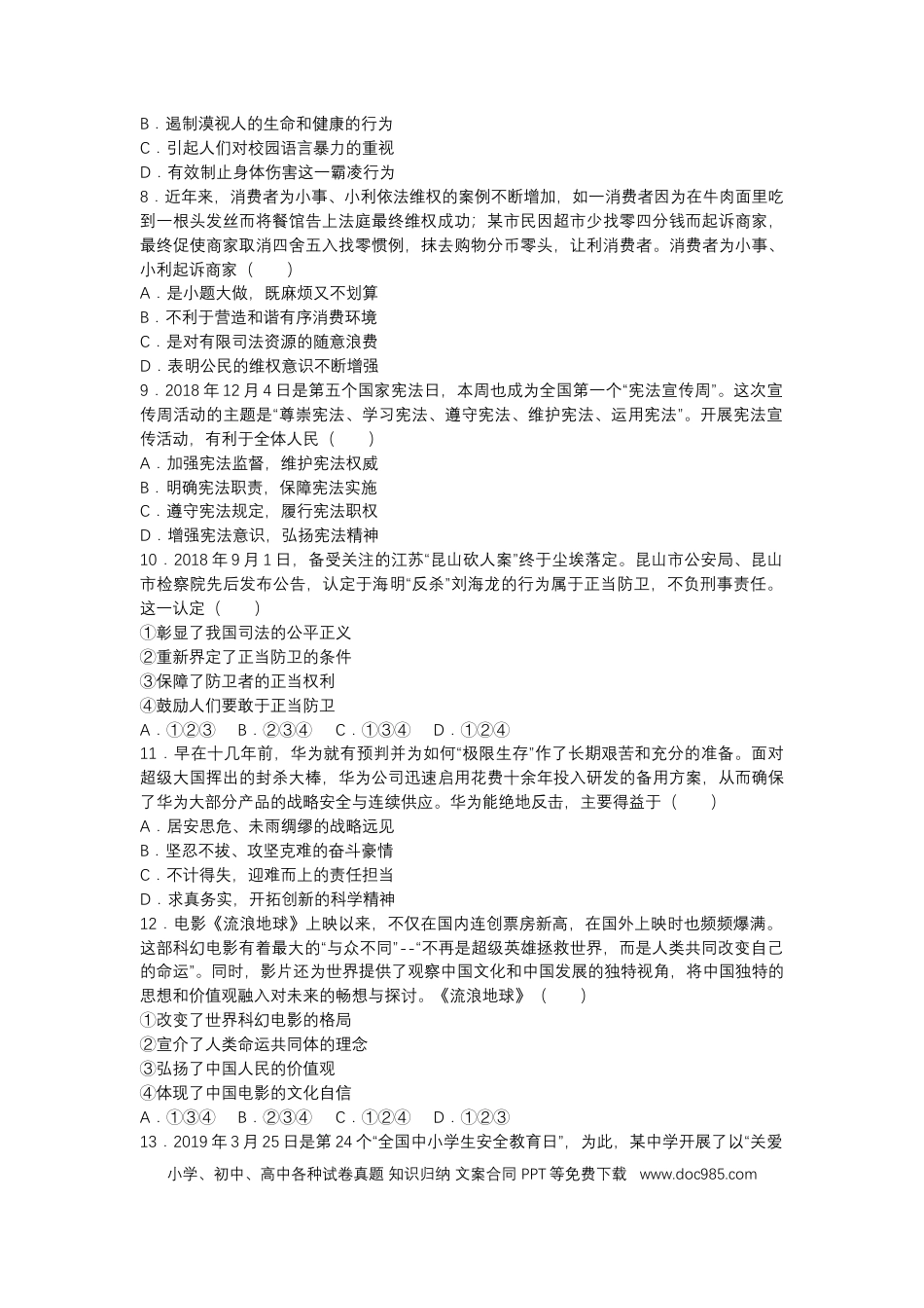 【中考历年真题】2019年山东省德州市中考道德与法治试题.docx
