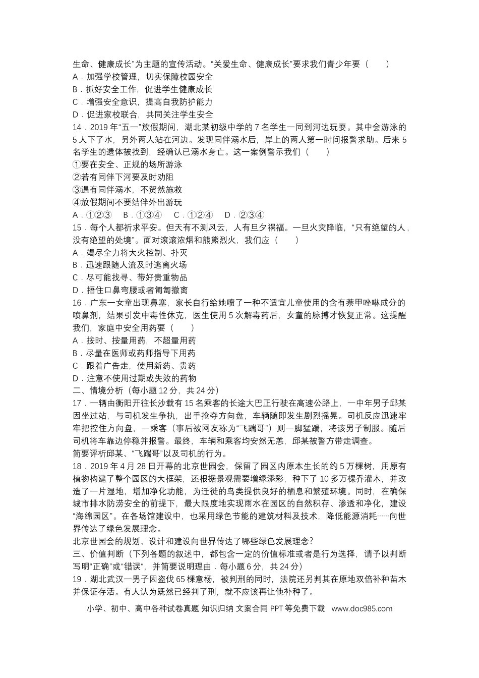 【中考历年真题】2019年山东省德州市中考道德与法治试题.docx