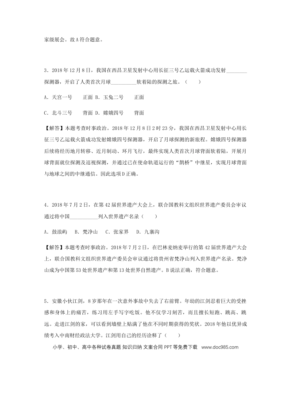 【中考历年真题】2019年山东省德州市中考道德与法治试题（解析版）.docx
