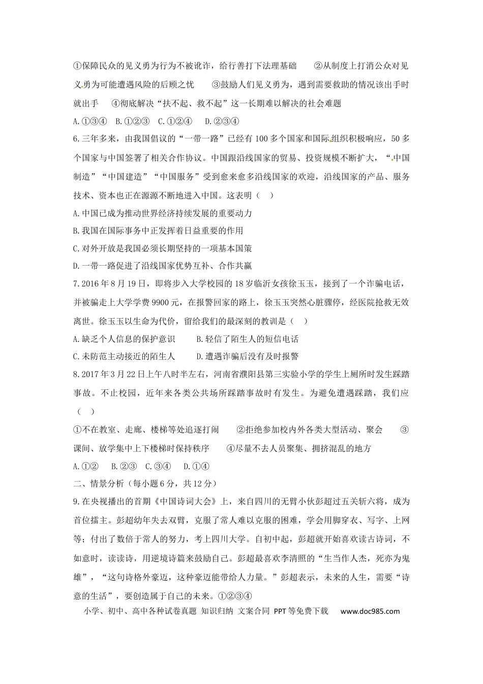 【中考历年真题】2017年德州市中考思品试卷及答案.docx