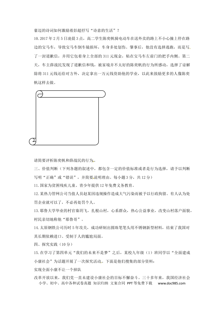 【中考历年真题】2017年德州市中考思品试卷及答案.docx